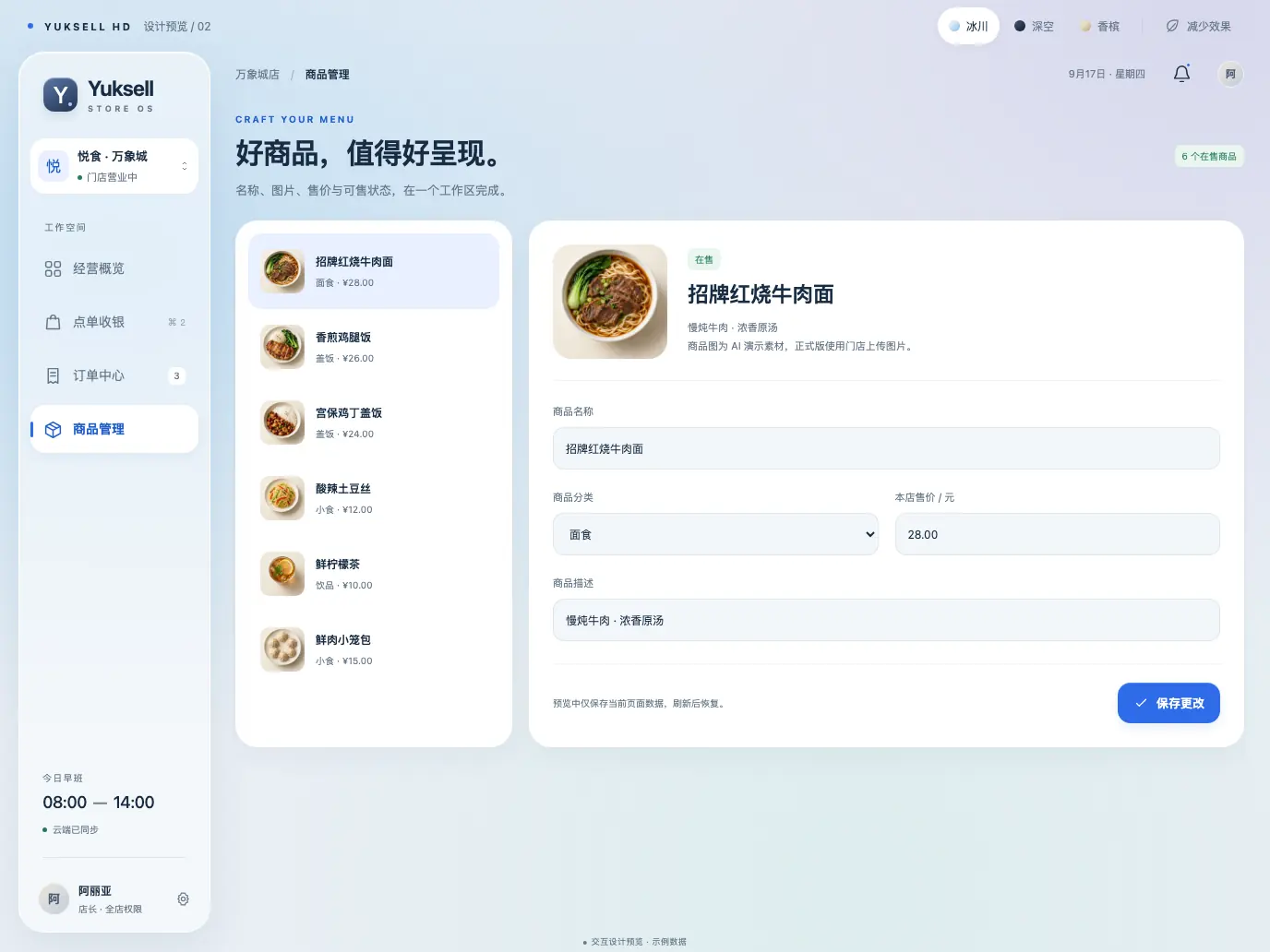 Product management screen: a list of six dishes with photos on the left and an edit form with name, category, store price and description on the right.